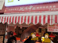 门面-丁家脆哨(民生路店)