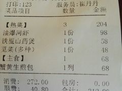 账单-四季江南餐厅(南礼士路店)