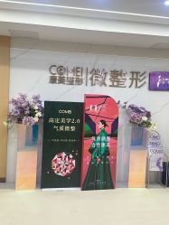 点击看大图 -南京康美美容医院·旗舰店