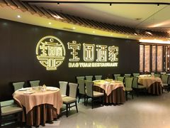 大堂-宝园酒家(美林M·LIVE天地东座店)