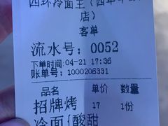 -四环冷面王(西单华威约饭街店)