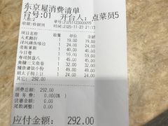 -东京屋(武定路店)