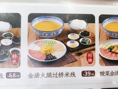 -桥香园过桥米线(国贸店)