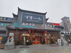 -正阳门饭庄·烤鸭·北京菜(万丰路七里庄店)