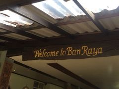 iphone_upload_pic-Ban Raya酒店