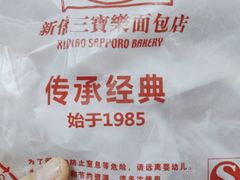 -烘焙町面包店(西四店)