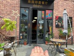 -南国印度餐厅Dakshin