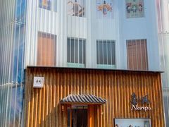-南风(淮海街店)