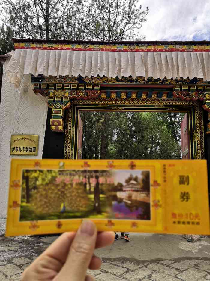 罗布林卡动物园-"拉萨最后一天晚上的飞机,太远的地方去不了.