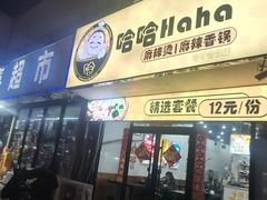 -东北大学(秦皇岛分校)