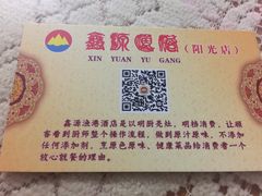 -鑫源渔港(阳光店)