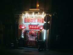-王中王刨冰
