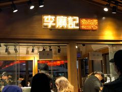 门面-沙州食驿·非遗小吃夜市