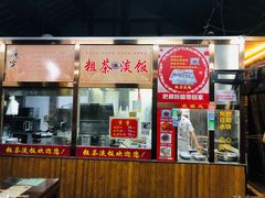 门面-粗茶淡饭(东关街店)