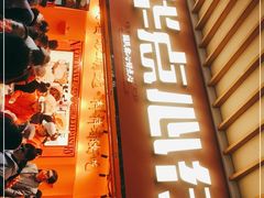 门面-嘉华鲜花饼·现烤(昆明老街店)