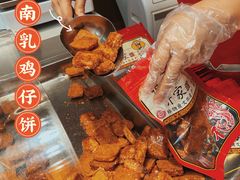 -诚志饼家·小凤饼非遗传承(中山六路店)