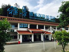 -雅鲁激流探险漂流