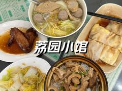 -荔园小馆(园岭新村二期店)