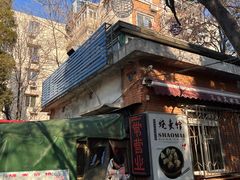 -正宗天津烧麦馆(柳州路店)