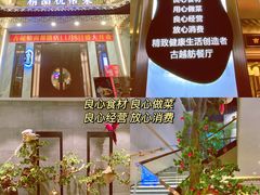 -古越舫·精品杭帮菜(商都路店)