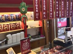-叁省斋粉蒸肉甑糕·清真(回民街店)