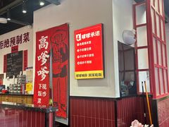 -高嗲嗲·湘味爆炒王(新城科技园店)