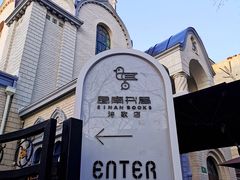 -思南书局·诗歌店