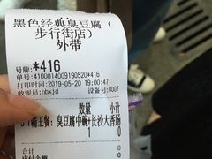 -黑色经典臭豆腐·湖南特产(步行街店)