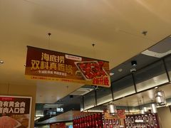 -海底捞火锅(漫乐城夜宵主题店)