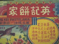 -華叔茶記
