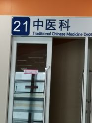 -大连市妇女儿童医疗中心(希望广场儿童院区)