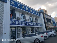 -元盛居(生态大街店)