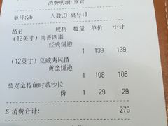 账单-米斯特比萨(光华桥凯德MALL天津湾店)