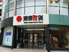 -杭州西湖银泰百货