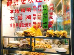醉贤手撕鸡-醉贤居