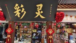 -灵彩珠宝(朗香街店)