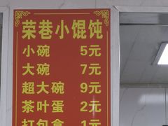 -荣巷小馄饨(荣巷店)