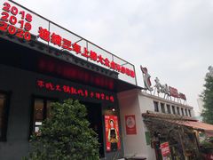 门面-李子坝梁山鸡(李子坝大鸡哥店)