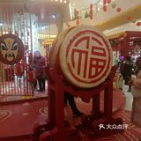 喜庆新春