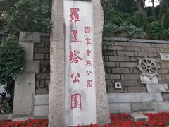 -船政文化景区-罗星塔公园