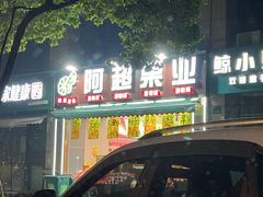-老沈推拿(横店店)