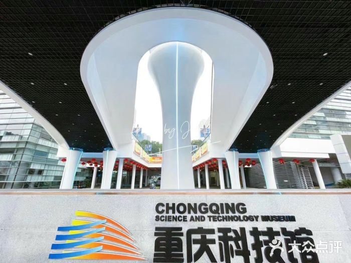 重庆科技馆图片