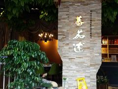 -蕃茄述·好汤自然来(江汉路店)