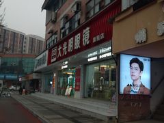 -大光明眼镜(锦华路旗舰店)