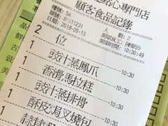 账单-添好运点心专门店(北角店)