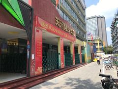 -广州市天河区少年宫