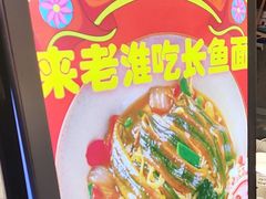 -飨府.老淮面馆.自营(清河路店)