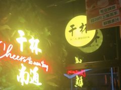 -本色.小马哥烧烤(五一路总店)