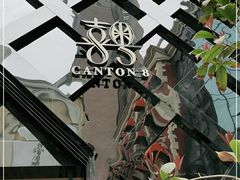 -喜粤8号(四海唐人街店)