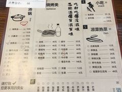 菜单-意成料理